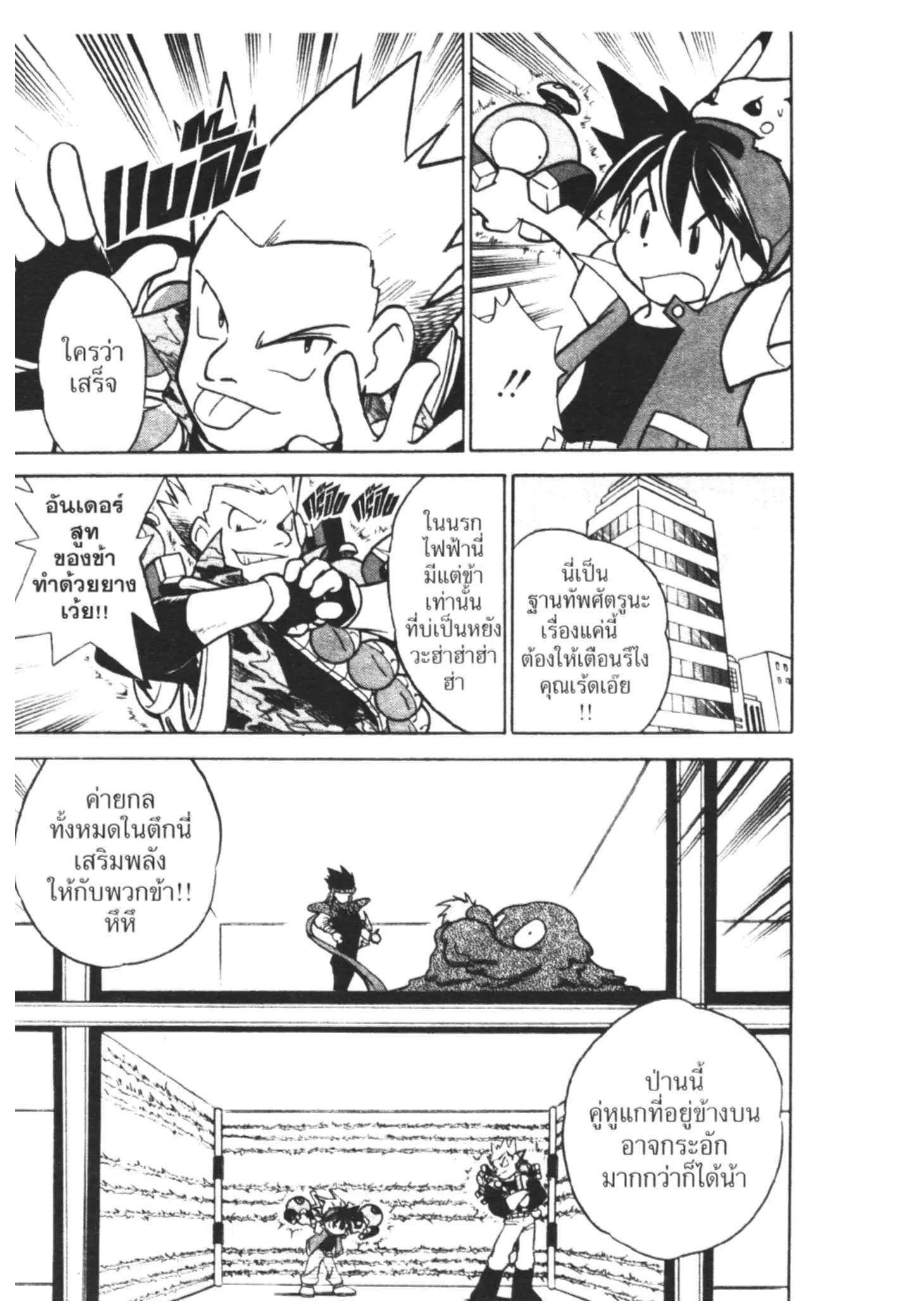 Pokémon ตอนที่ 29 หน้า 8