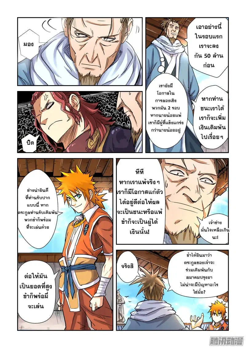 Tales of Demons and Gods ตอนที่ 101 หน้า 6