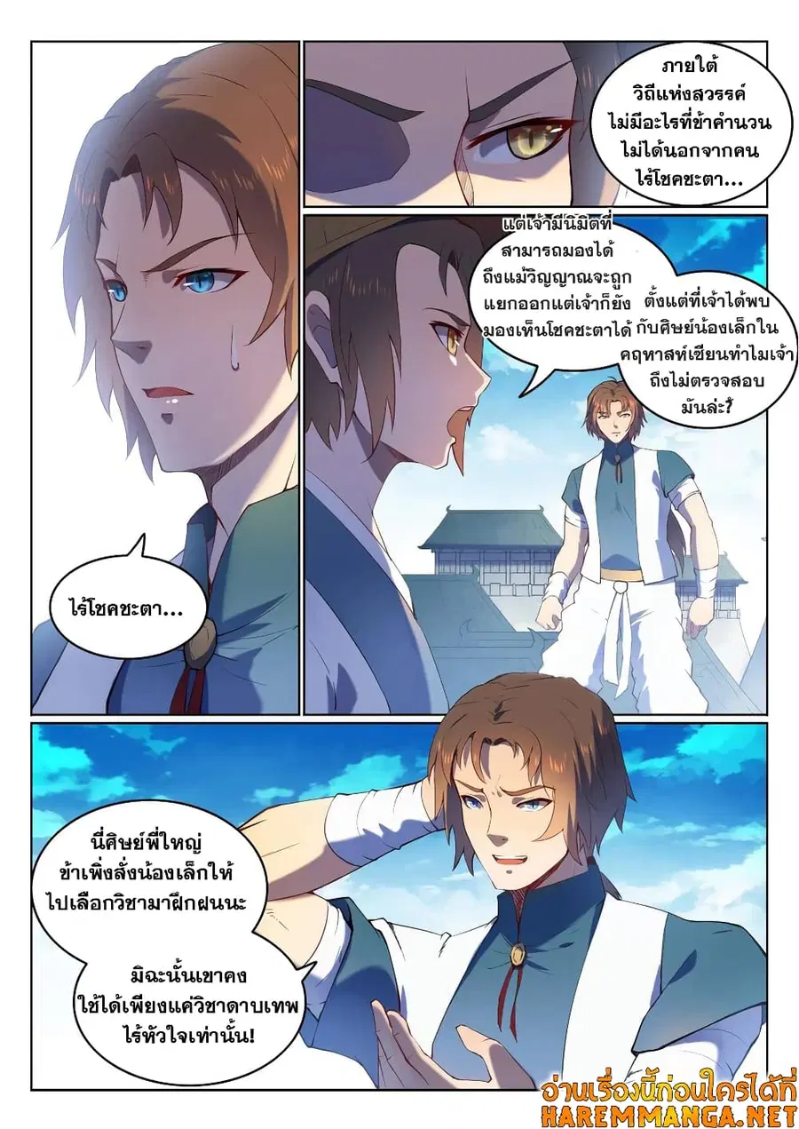 Bailian Chengshen ตอนที่ 569 หน้า 11