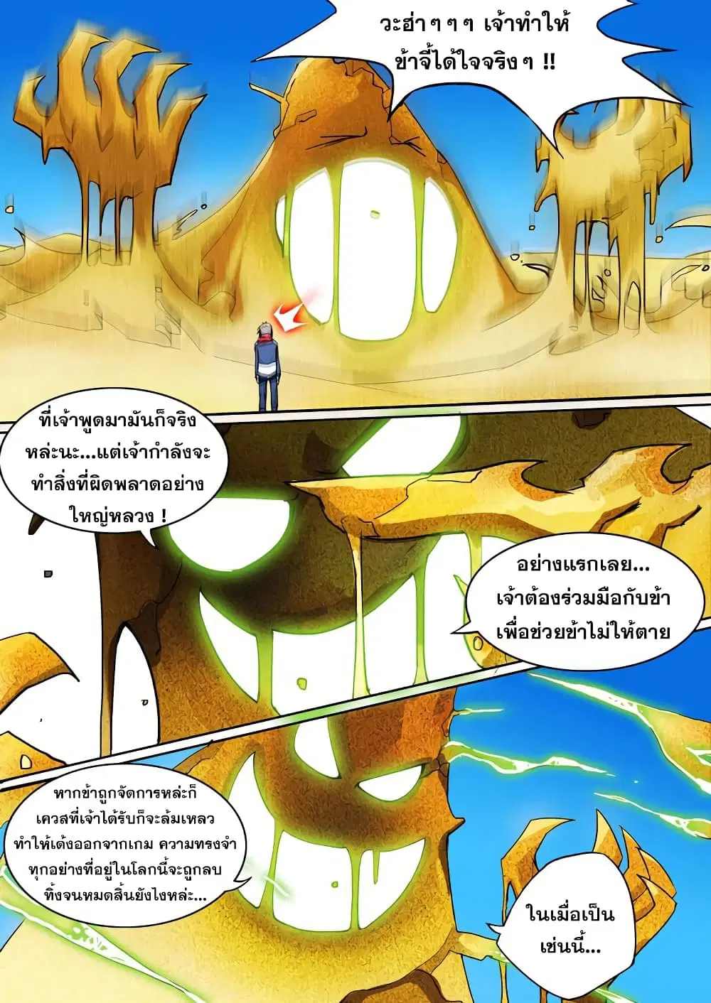 Silver Gravekeeper ตอนที่ 4 หน้า 10