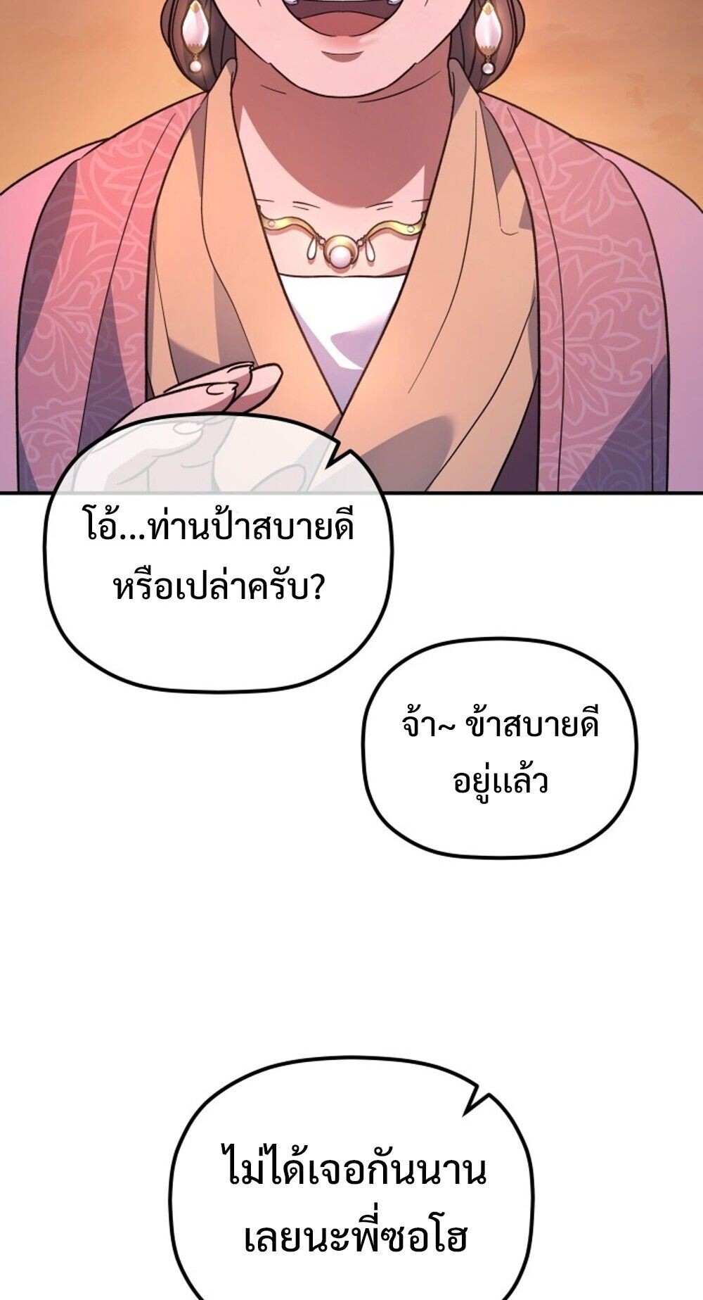The Youngest Son of the Eunhae Sangdan บุตรชายคนสุดท้องแห่งหอการค้าอึนเฮ ตอนที่ 32 หน้า 28