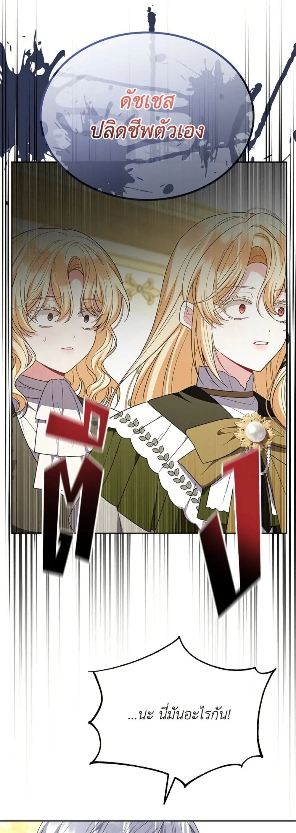 The Real Daughter Is Back ตอนที่ 146 หน้า 41