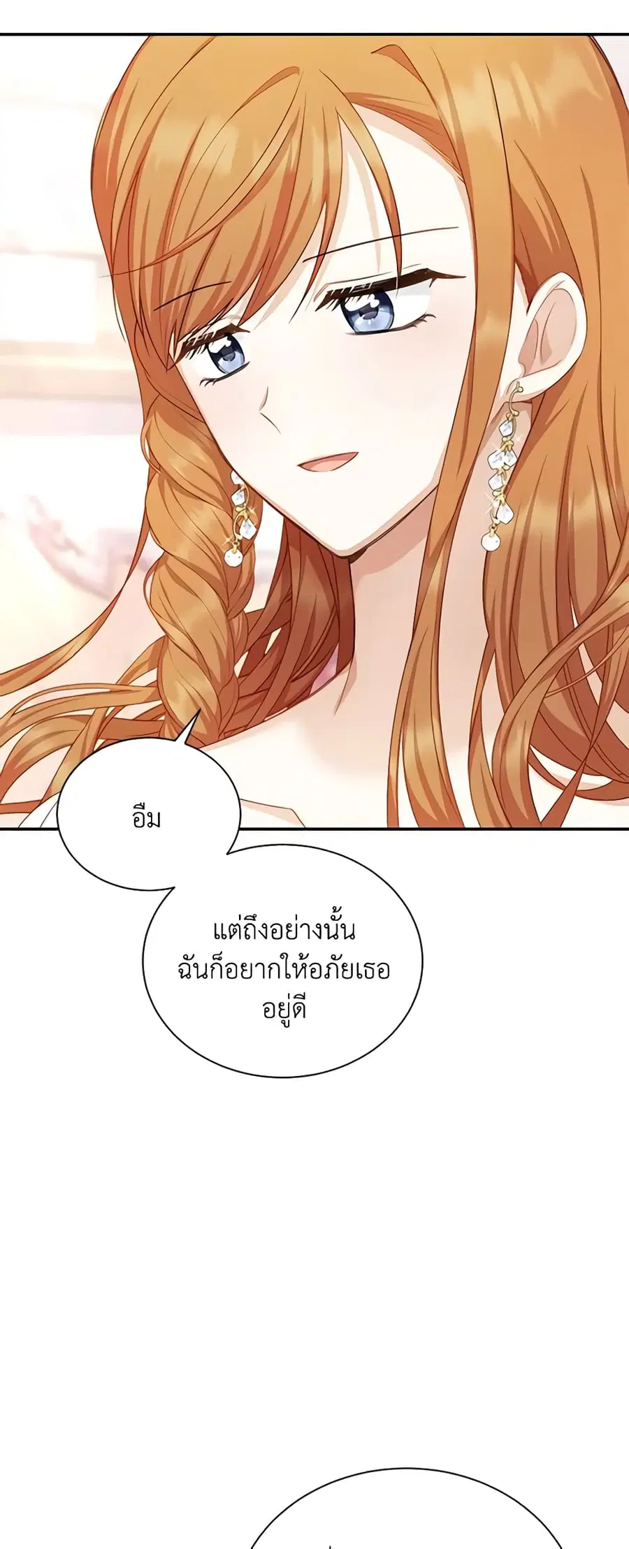 The Soulless Duchess ตอนที่ 116 หน้า 22