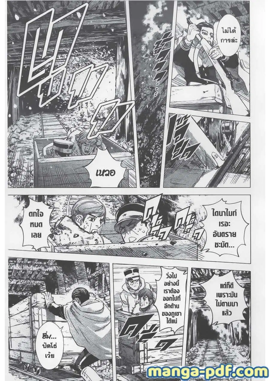Golden Kamuy ตอนที่ 79 หน้า 11