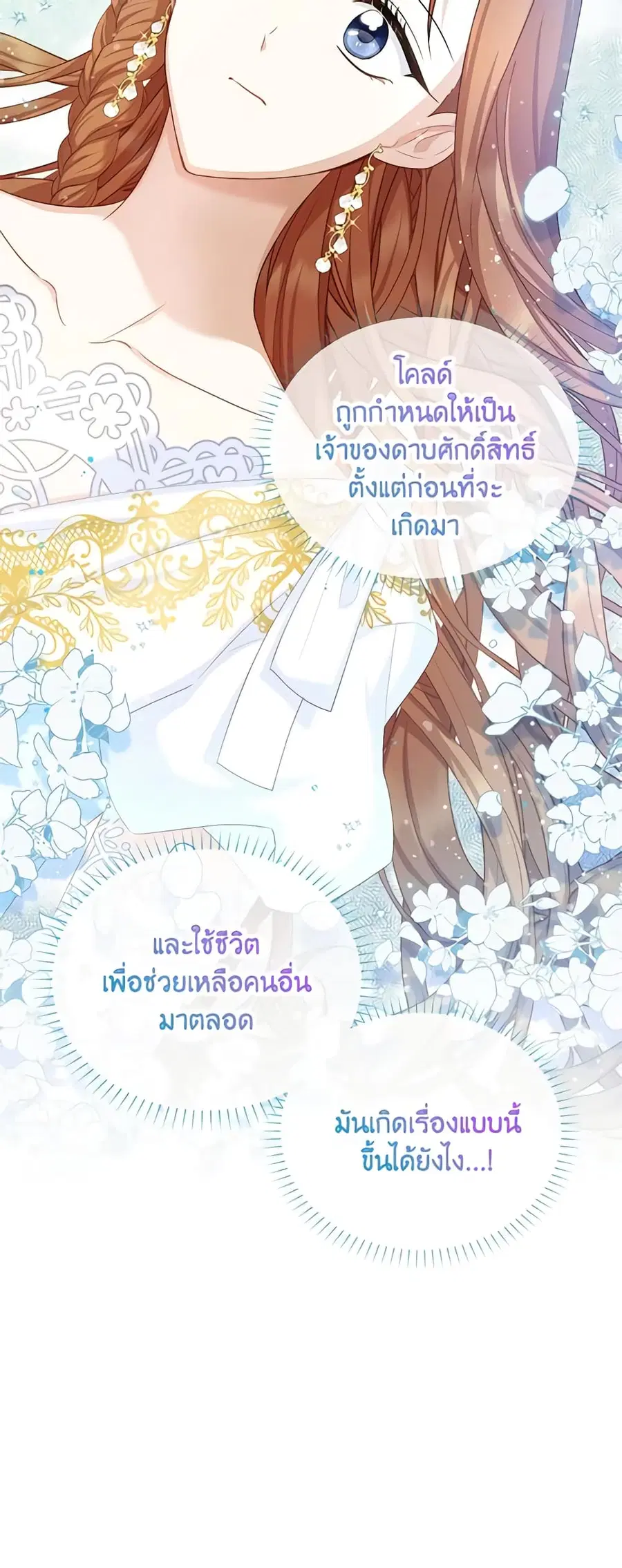 The Soulless Duchess ตอนที่ 118 หน้า 15