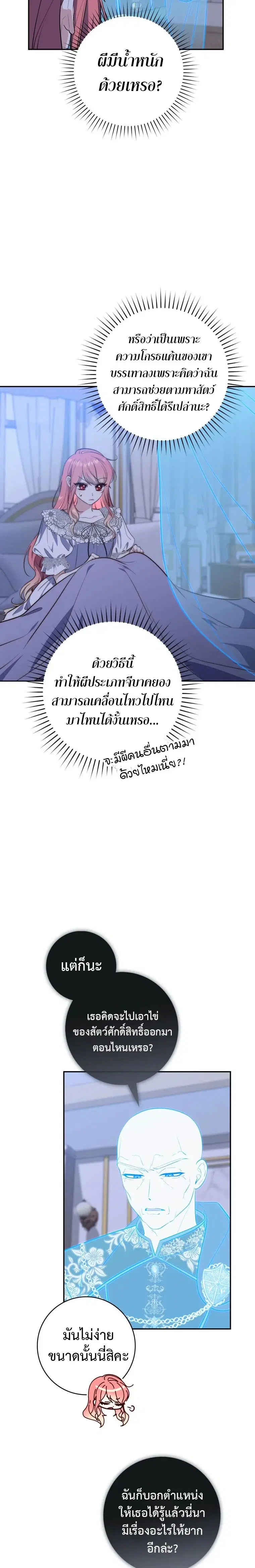 A Princess Who Reads Fortune ตอนที่ 19 หน้า 11