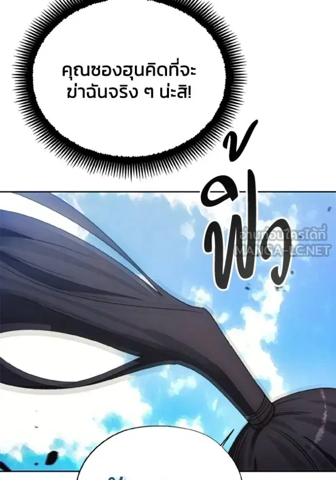 How to Live as a Villain ตอนที่ 158 หน้า 60