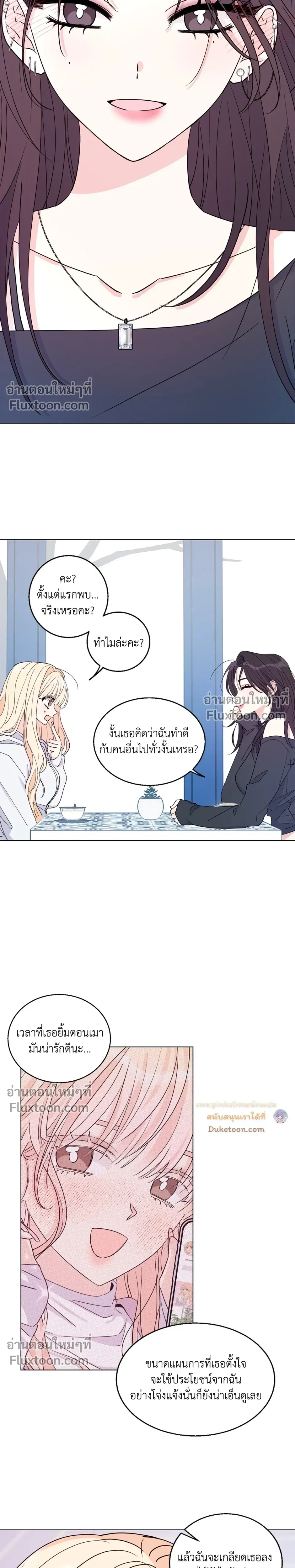 Eonni! #I’ll Tag You – พี่คะ! ขอแท็กหน่อยได้ไหม ตอนที่ 6 หน้า 16