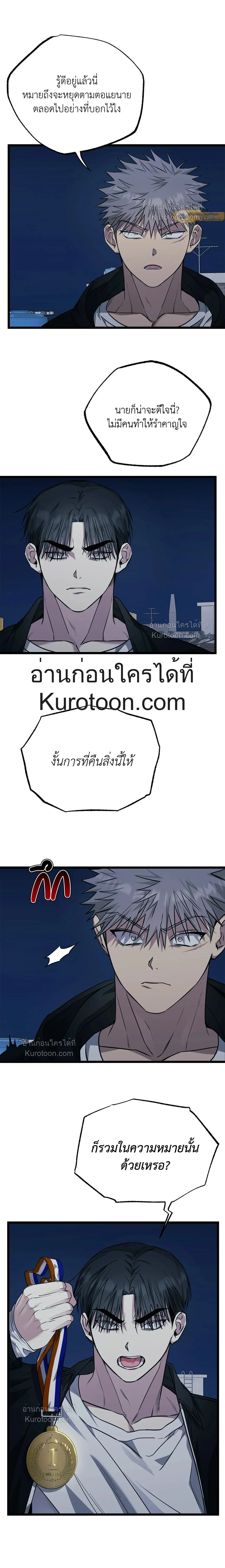 Admiration and Longing – เดิมพันรักนายยูโด ตอนที่ 8 หน้า 4