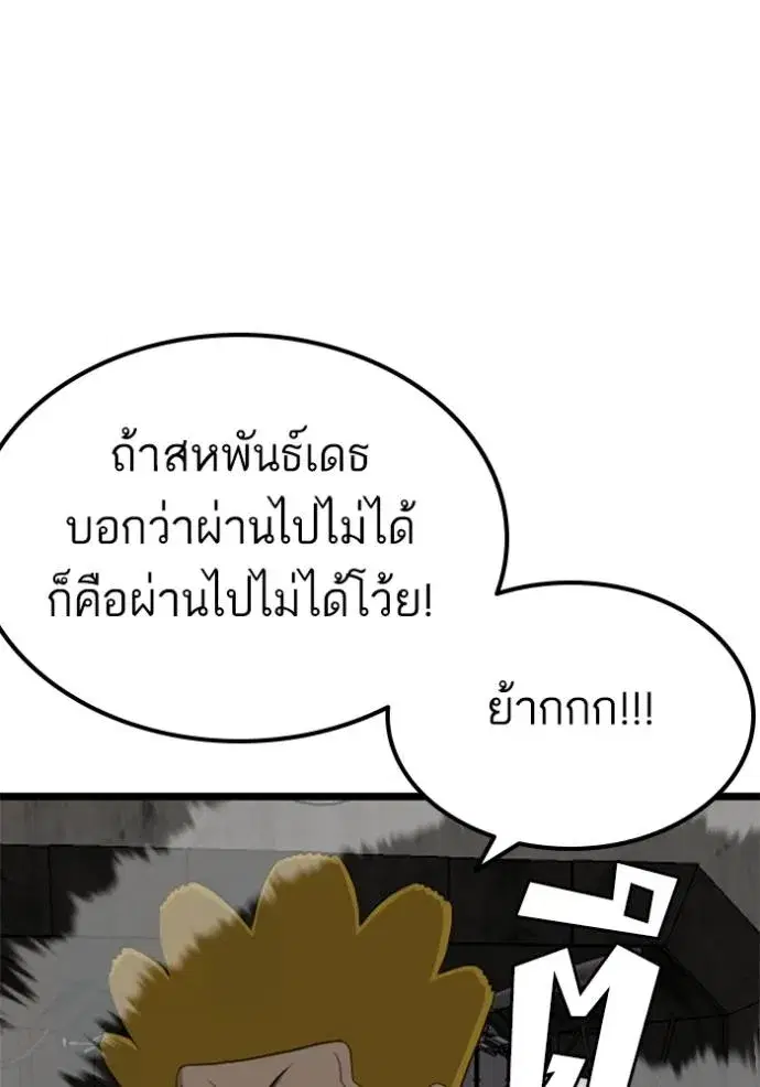 Bad Guy ตอนที่ 229 หน้า 119