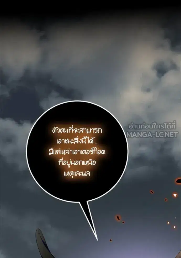 Return to Player ตอนที่ 200 หน้า 91