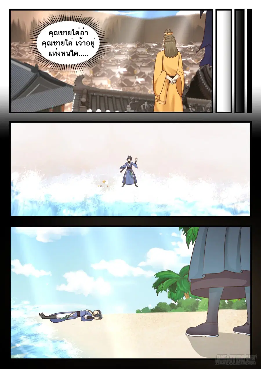 Martial Peak ตอนที่ 564 หน้า 6