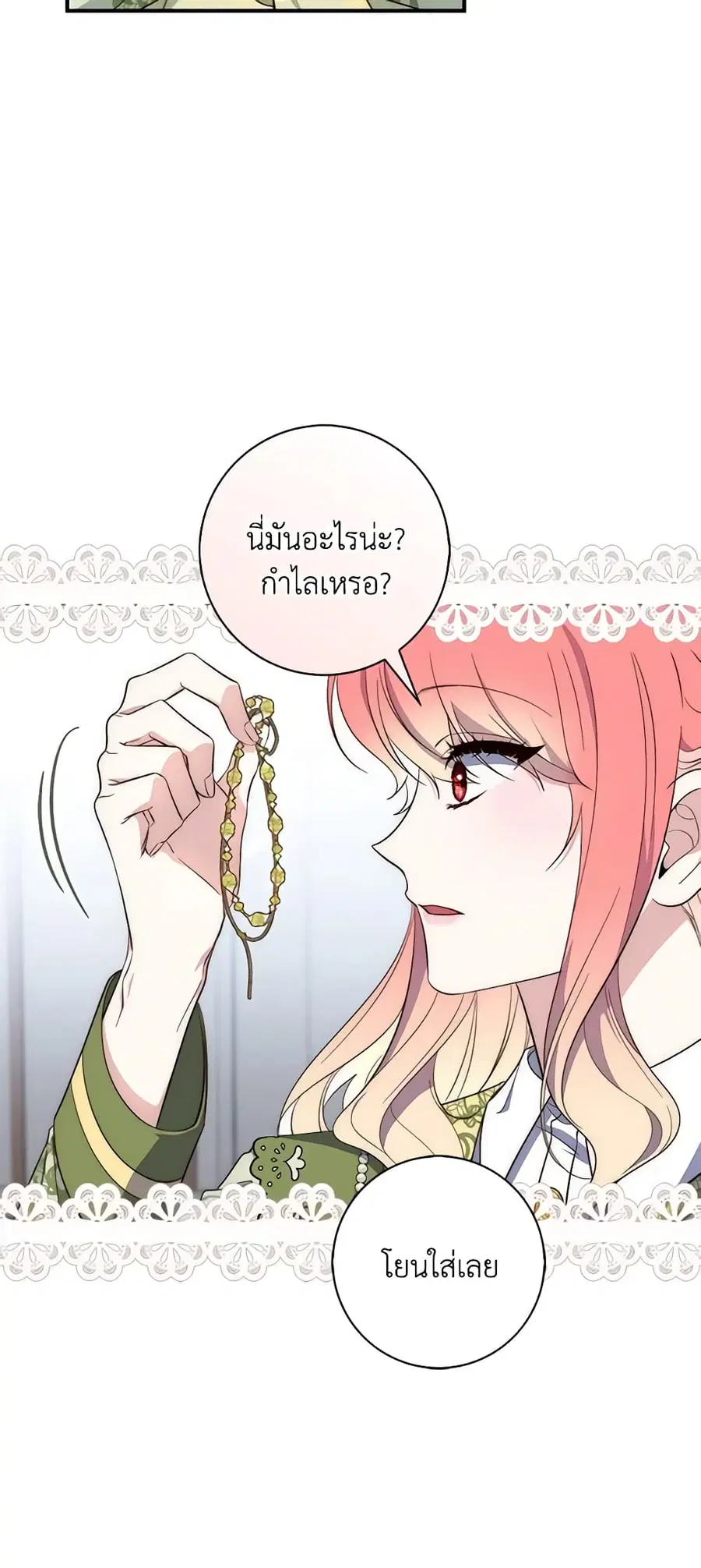 Fortune-Telling Lady ตอนที่ 17 หน้า 19