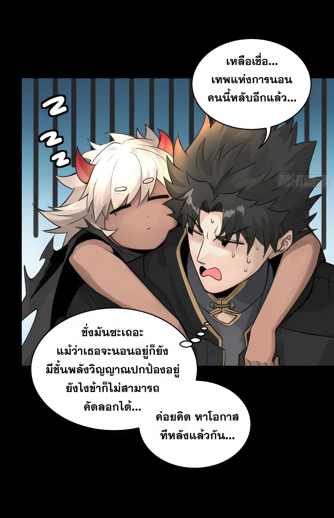Legend of Star General ตอนที่ 171 หน้า 23