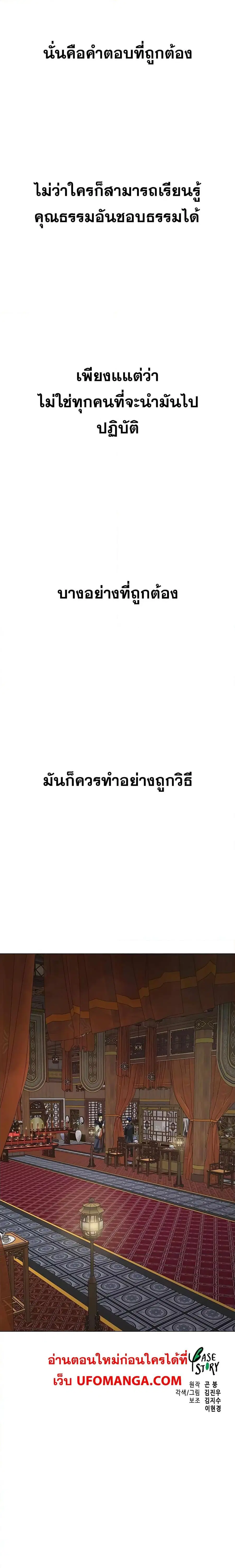 Infinite Level Up In Murim ตอนที่ 134 หน้า 44