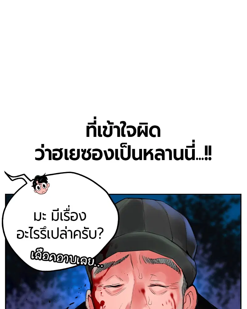 Jungle Juice ตอนที่ 39 หน้า 116