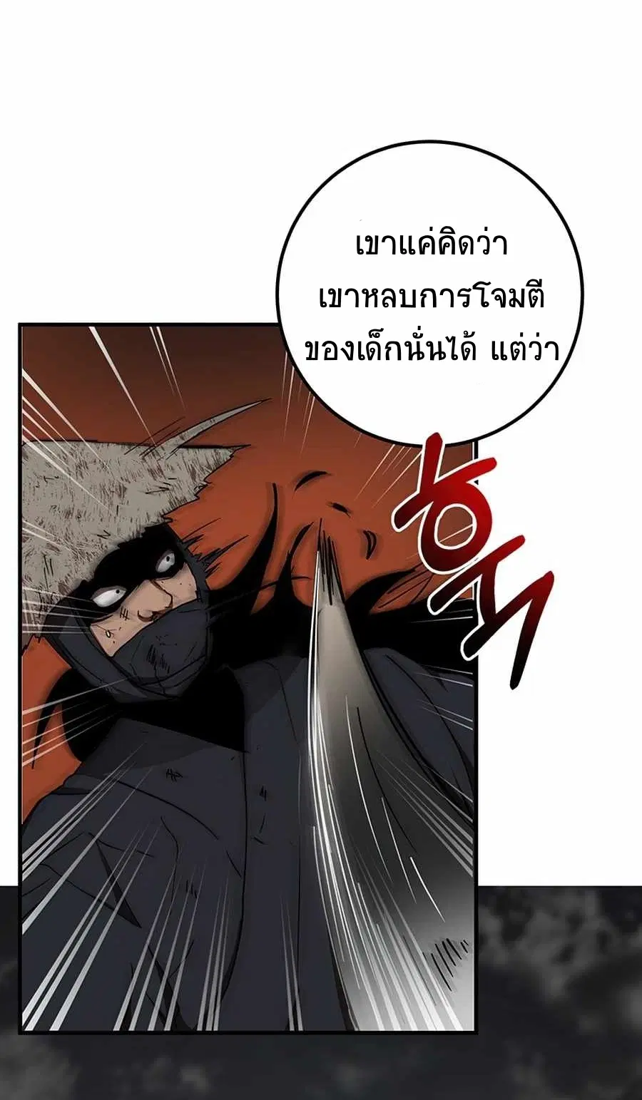 Path of the Shaman ตอนที่ 50 หน้า 6