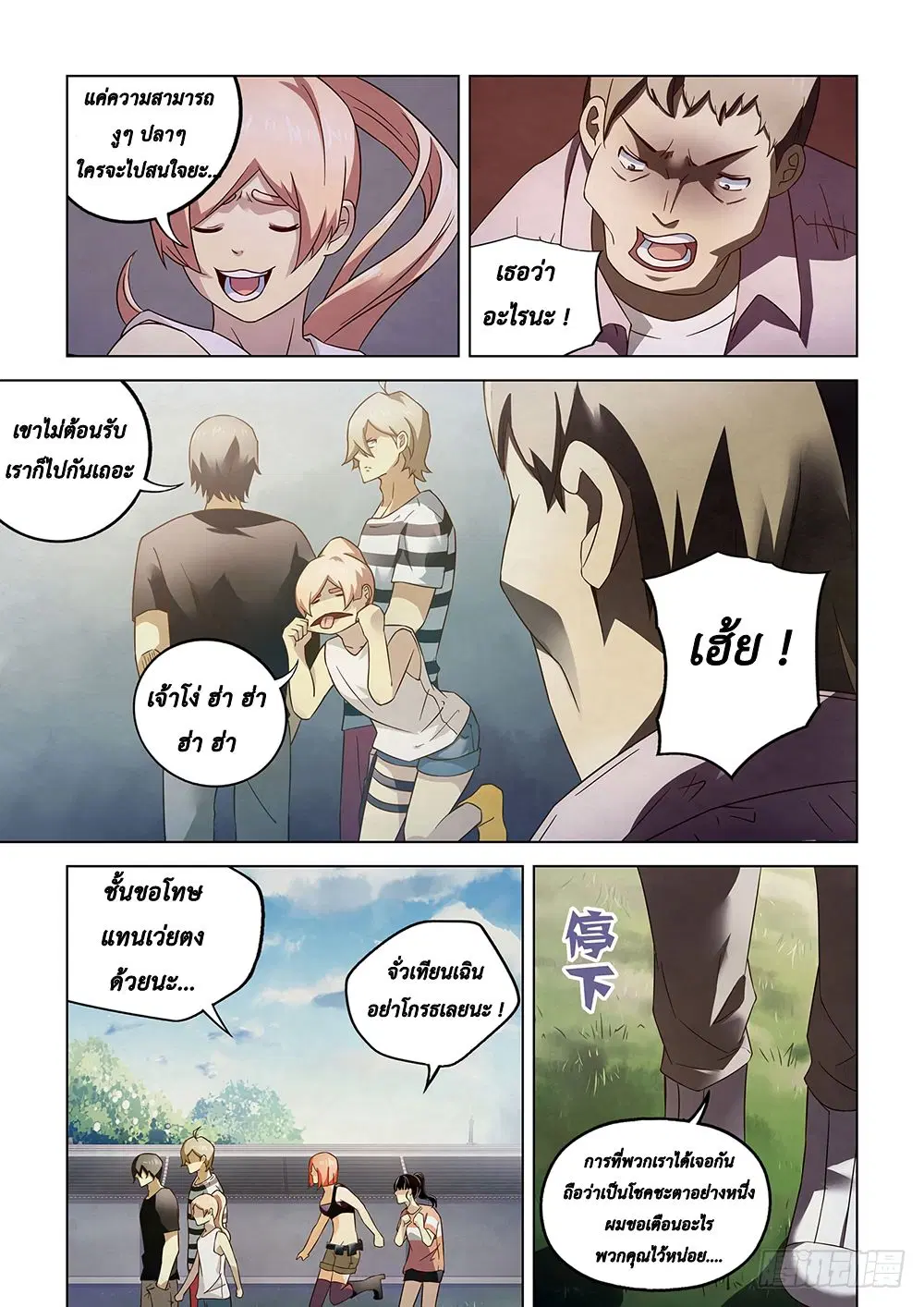 The Last Human ตอนที่ 76 หน้า 5