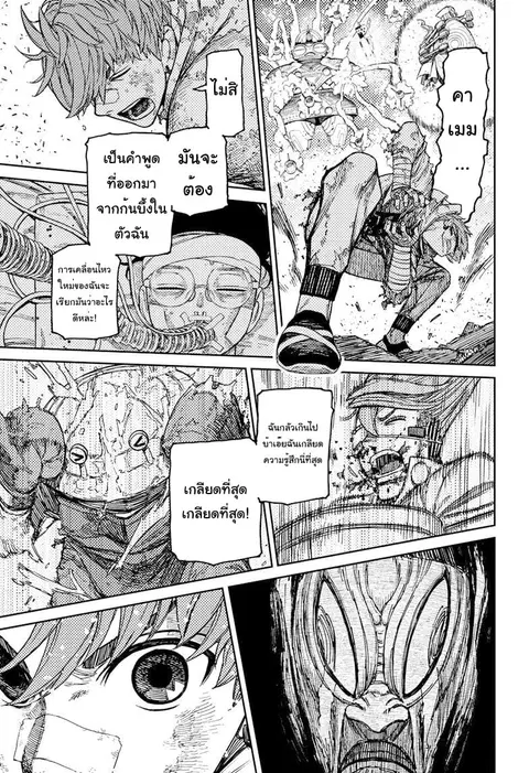 Dandadan ตอนที่ 97 หน้า 17
