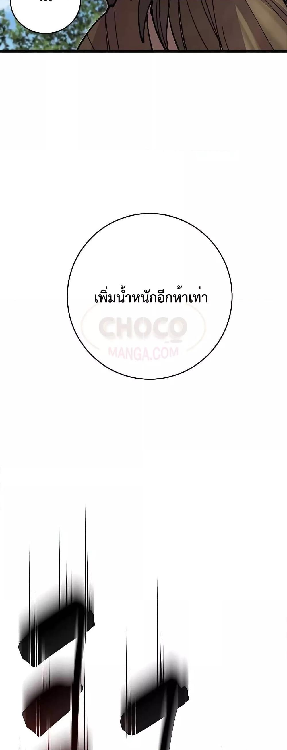 World’s Greatest Senior Disciple ตอนที่ 22 หน้า 10