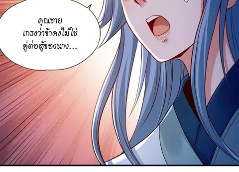 The Time of Rebirth ตอนที่ 143 หน้า 44