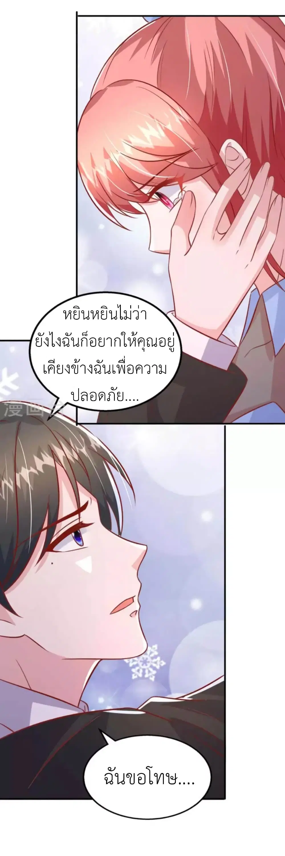 The Big Guy calls me Little Ancestor ตอนที่ 160 หน้า 10