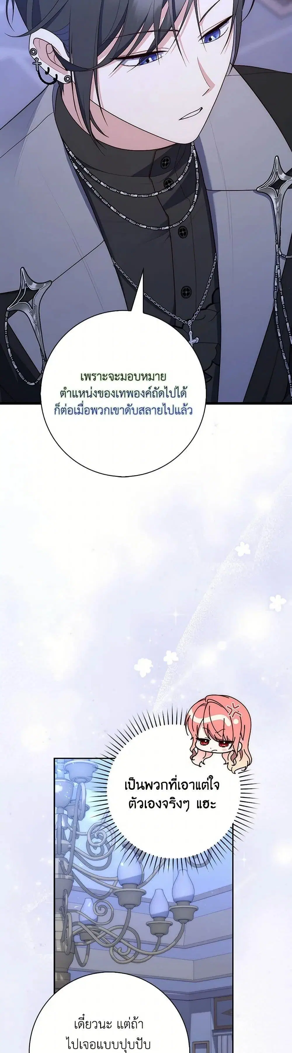A Princess Who Reads Fortune ตอนที่ 62 หน้า 29