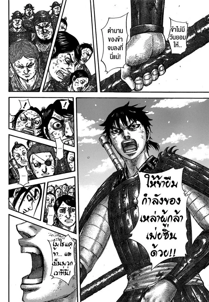 Kingdom ตอนที่ 579 หน้า 14