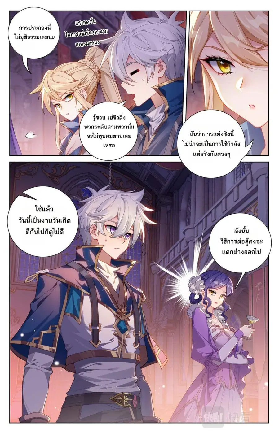 Absolute Resonance ตอนที่ 120 หน้า 9
