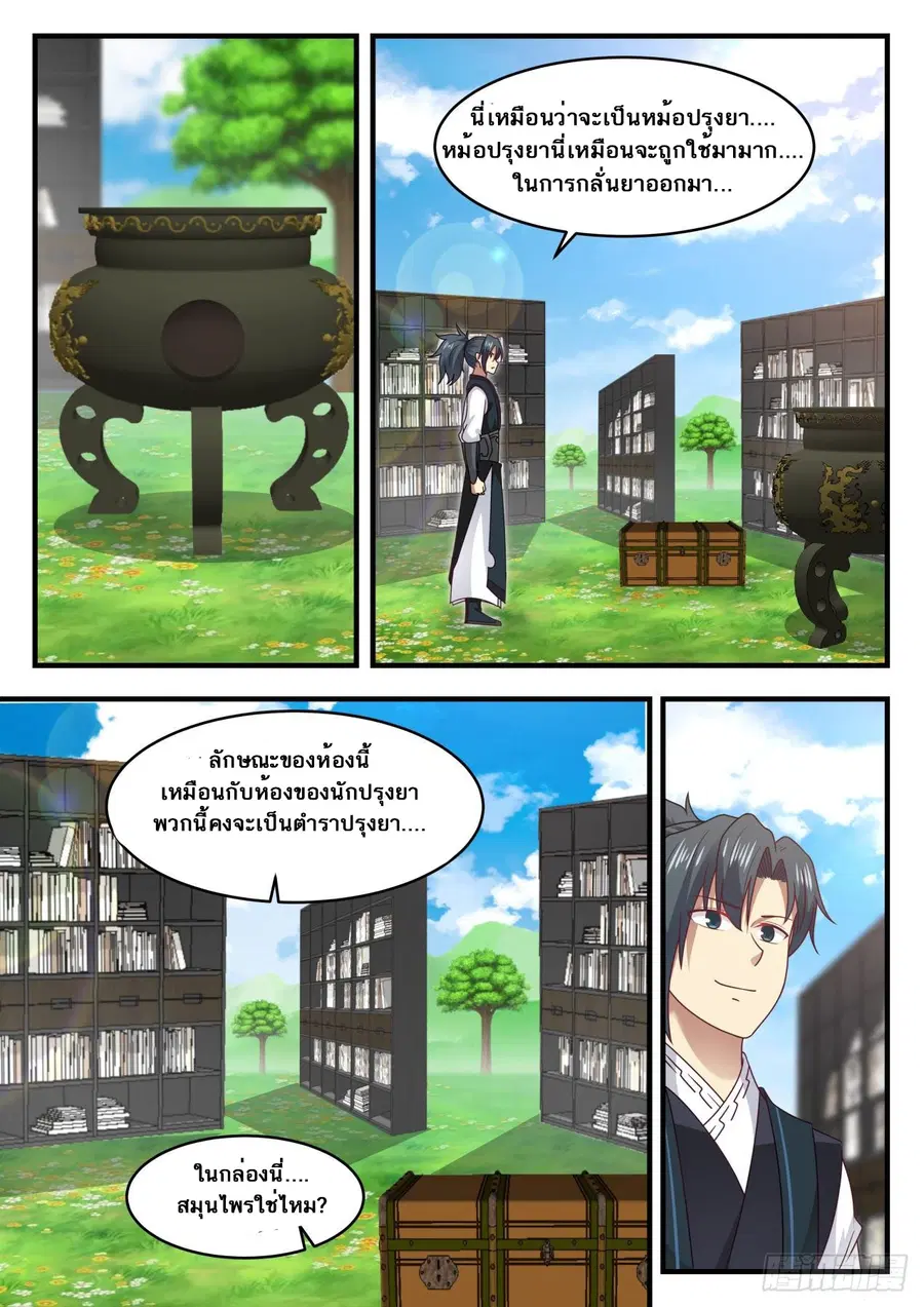 Martial Peak ตอนที่ 614 หน้า 4