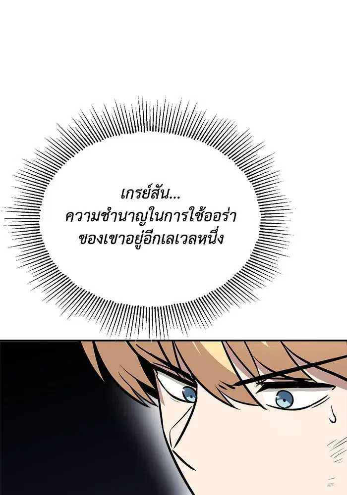 The Lazy Lord Masters the Sword ตอนที่ 70 หน้า 91