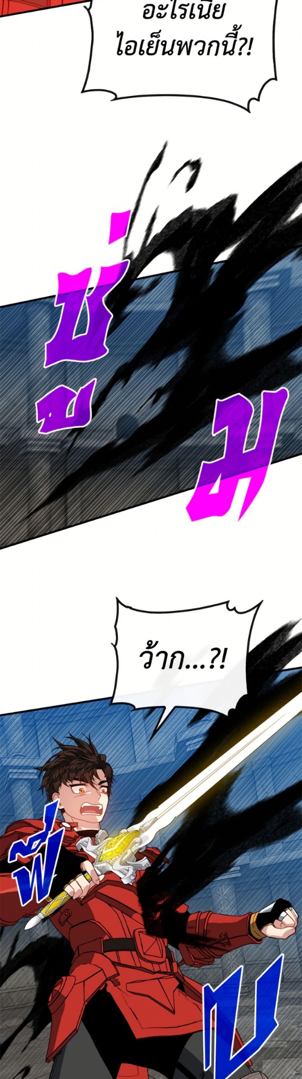 SSS-Class Gacha Hunter ตอนที่ 127 หน้า 45