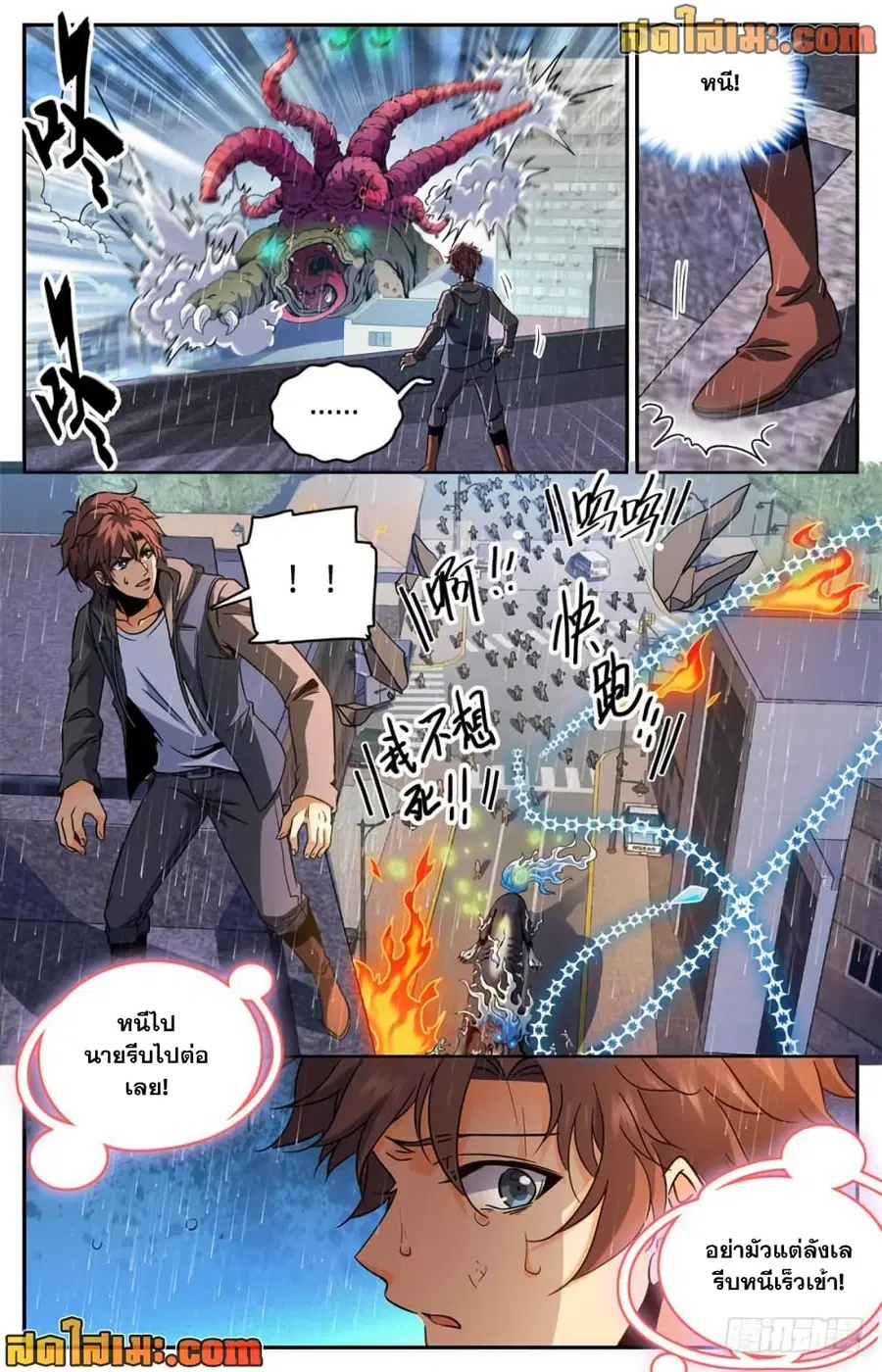 Versatile Mage ตอนที่ 414 หน้า 13