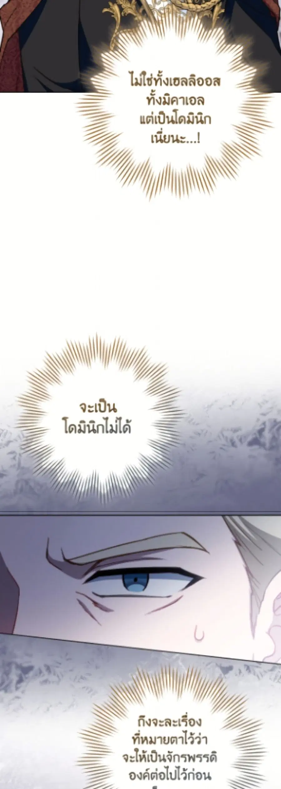 The Young Lady Is a Royal Chef ตอนที่ 188 หน้า 46