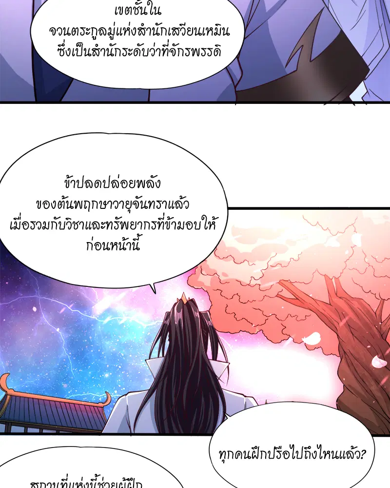 The Time of Rebirth ตอนที่ 171 หน้า 4