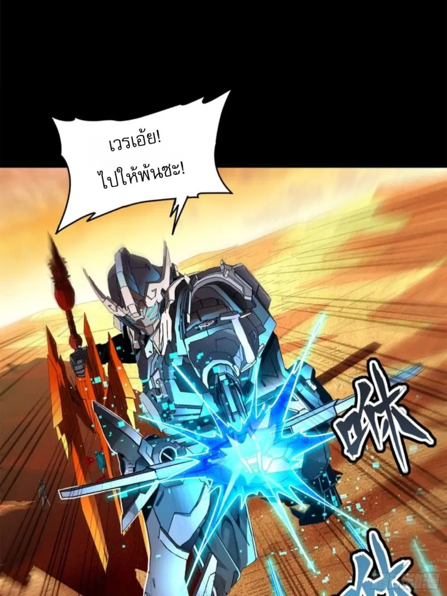 Legend of Star General ตอนที่ 118 หน้า 56