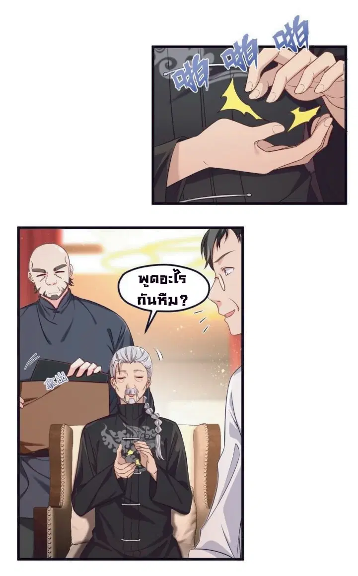 The Immortal Emperor Luo Wuji Has Returned ตอนที่ 22 หน้า 11