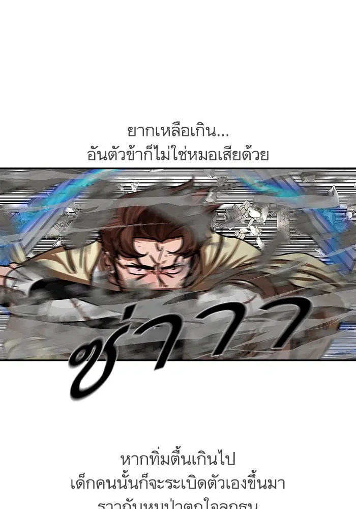 Escort Warrior ตอนที่ 210 หน้า 86