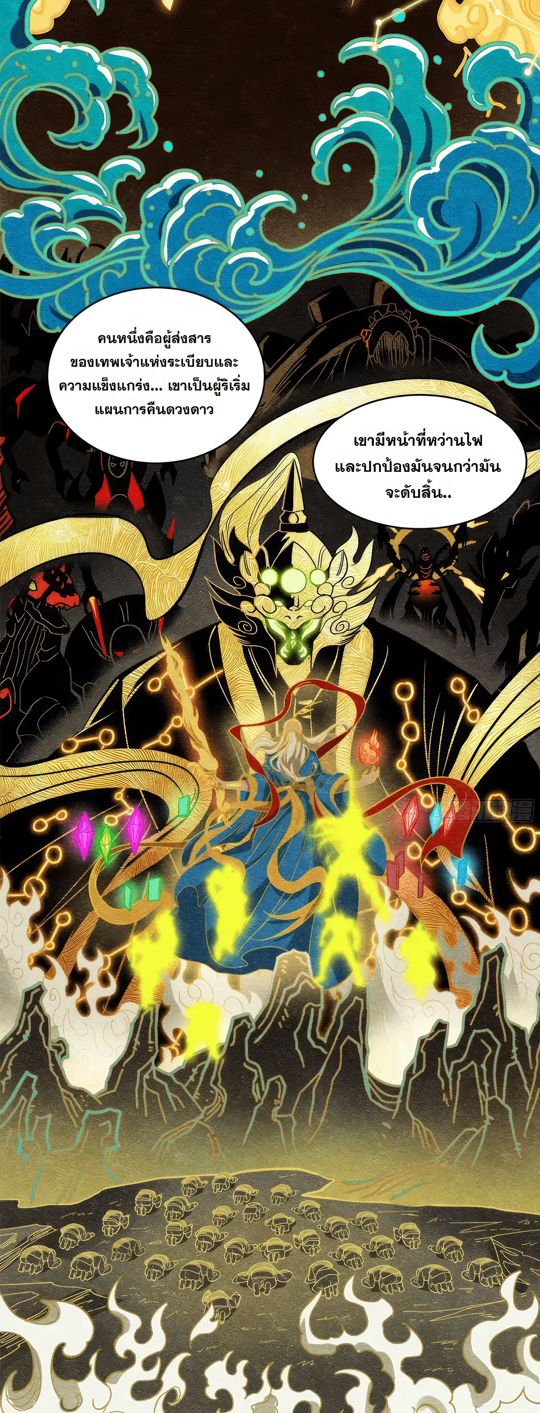 Legend of Star General ตอนที่ 171 หน้า 4