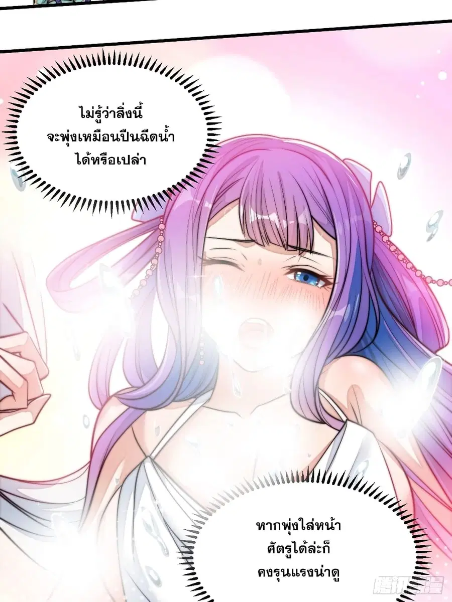 I’m Really Not the Son of Luck ตอนที่ 27 หน้า 21