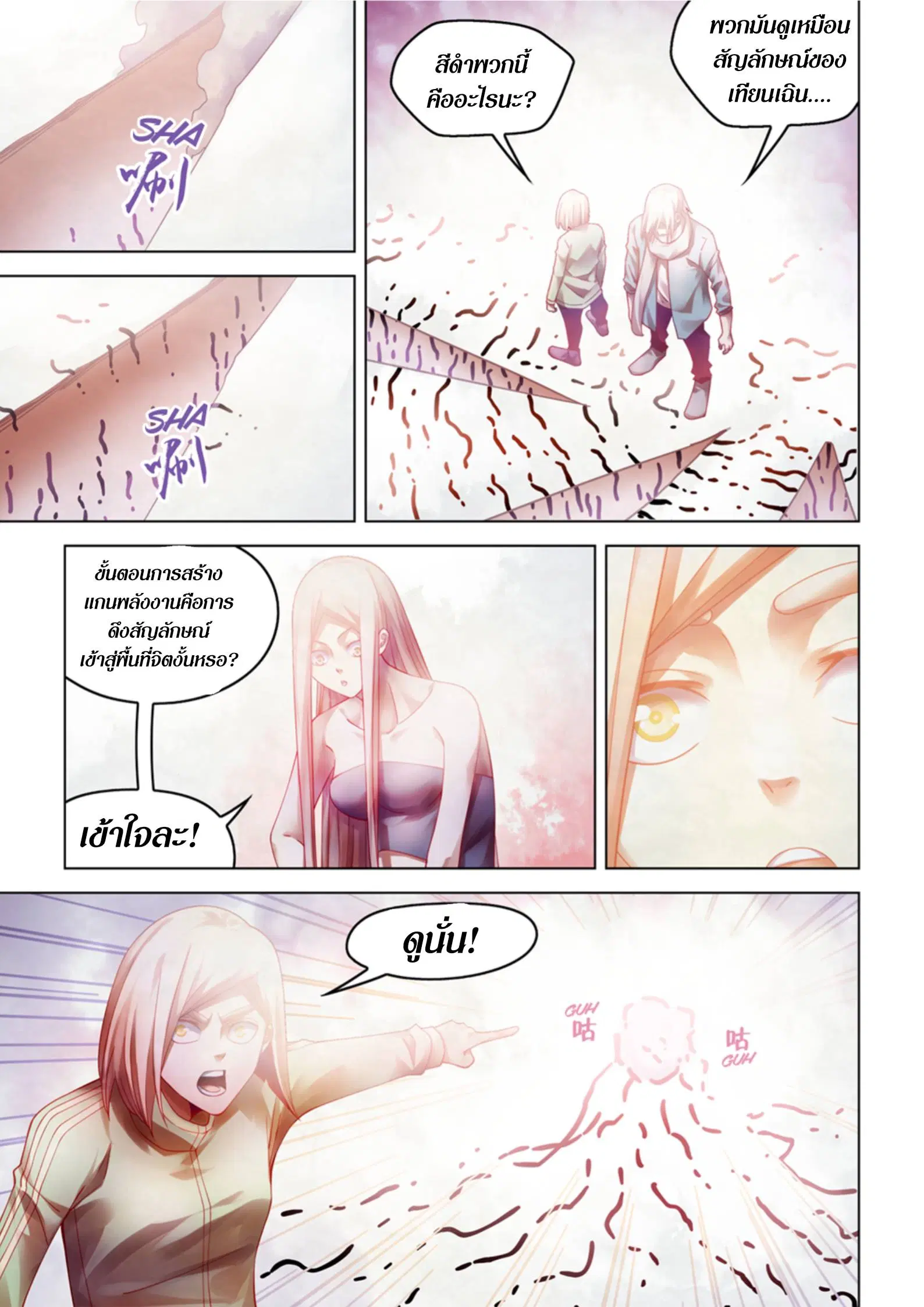 The Last Human ตอนที่ 381 หน้า 7