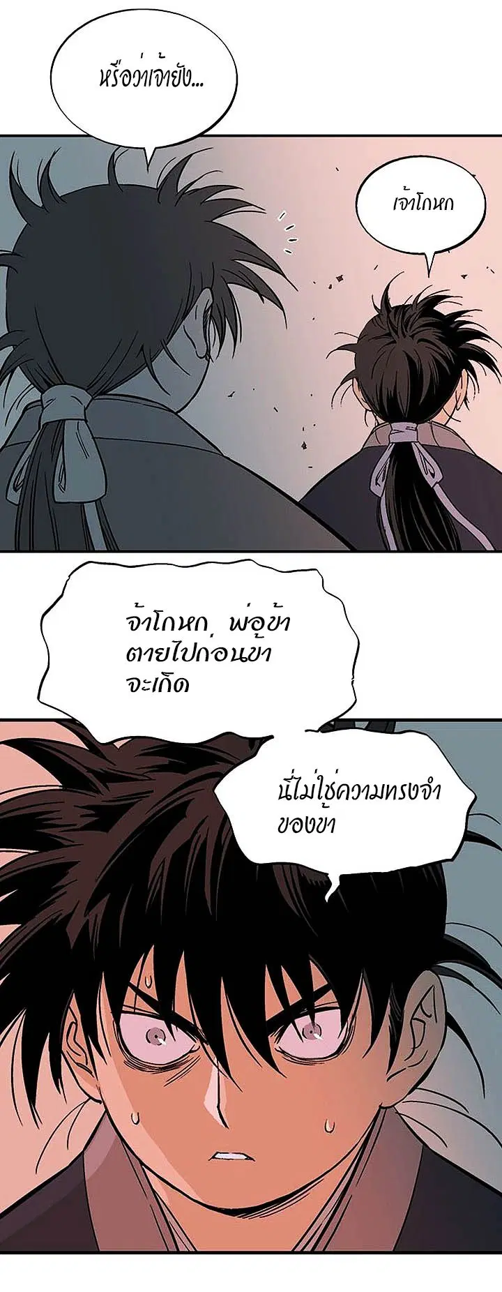 Gosu ตอนที่ 172 หน้า 20