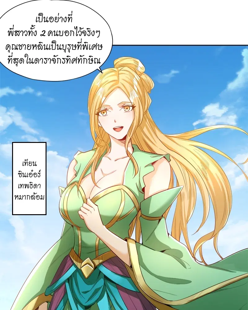 The Time of Rebirth ตอนที่ 90 หน้า 32