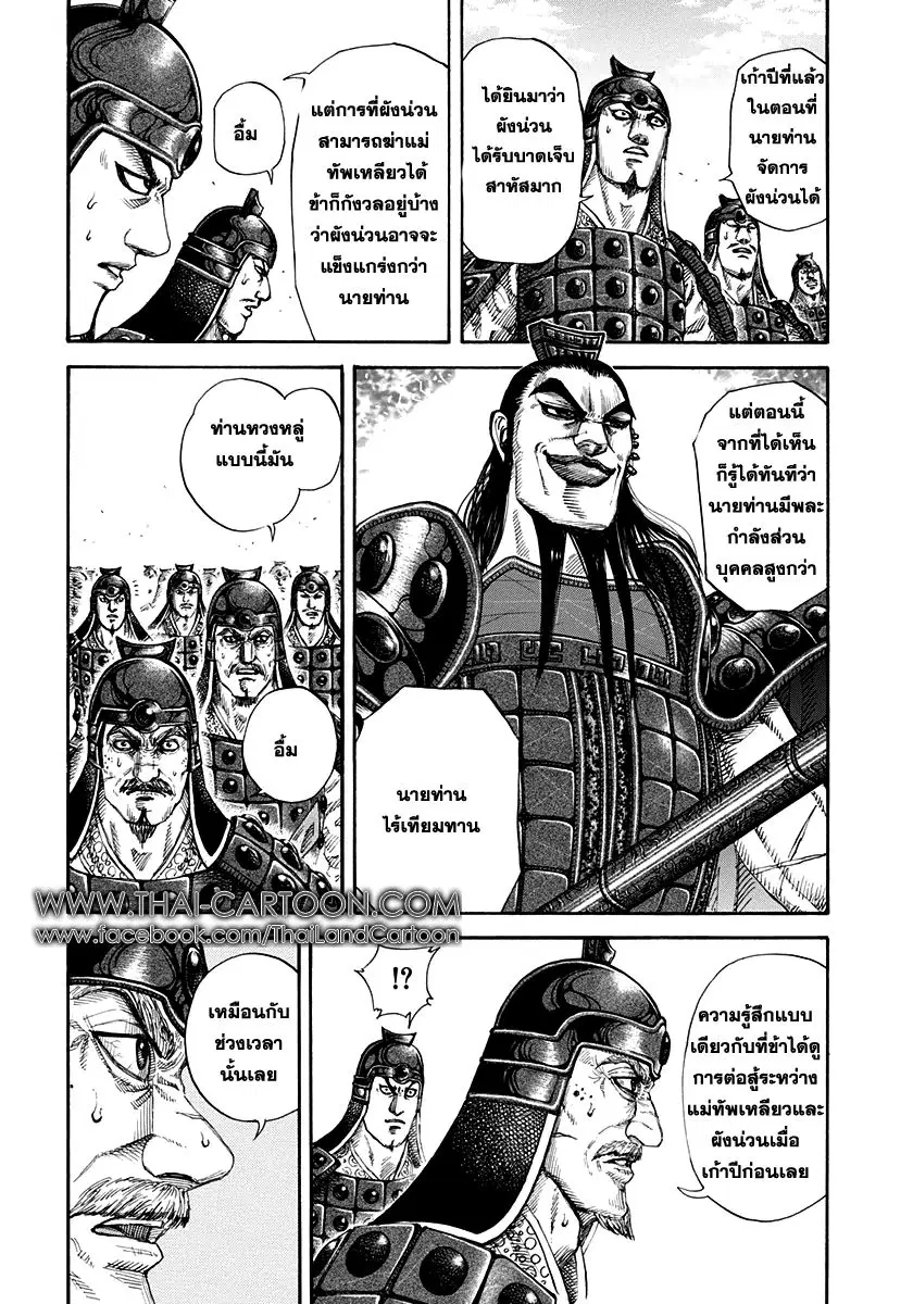 Kingdom ตอนที่ 161 หน้า 15