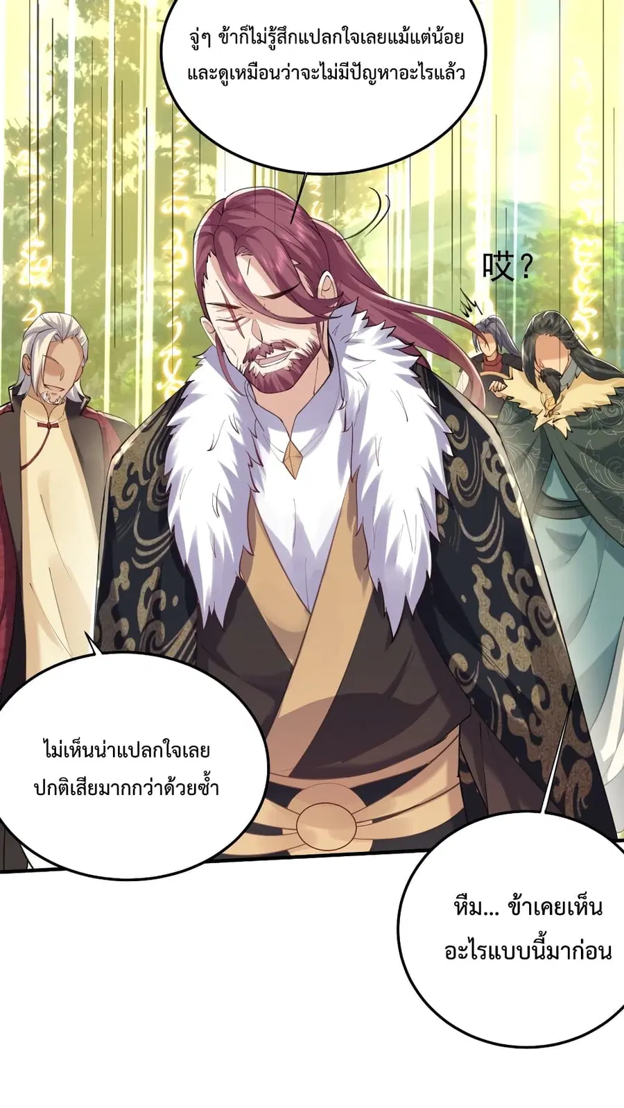 Am I Invincible ตอนที่ 63 หน้า 16