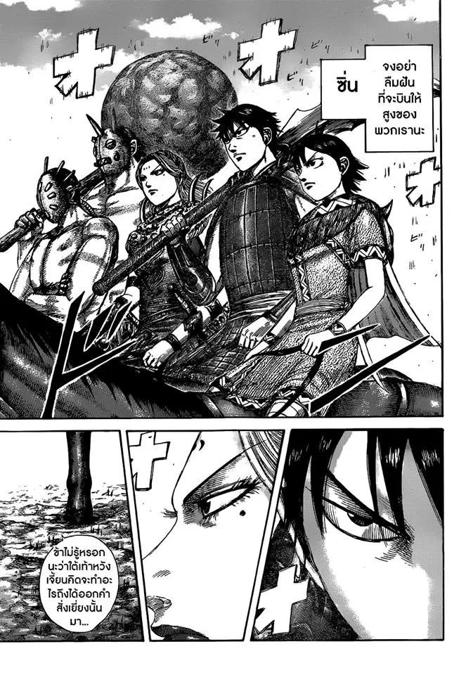 Kingdom ตอนที่ 505 หน้า 4