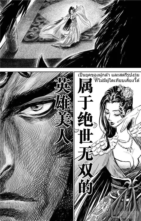 Blades of the Guardians ตอนที่ 73.2 หน้า 28