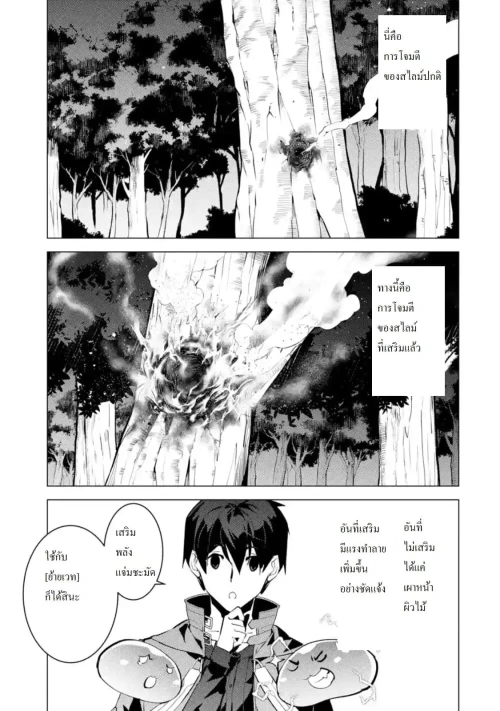 Tensei Kenja no Isekai Life ตอนที่ 29.1 หน้า 11