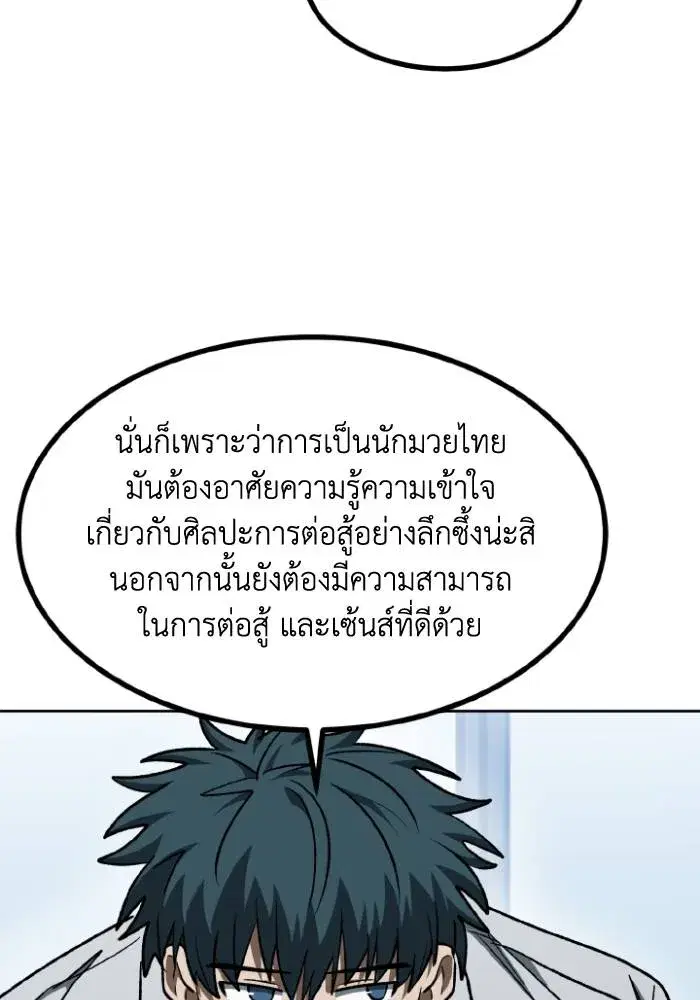King of the Octagon ตอนที่ 98 หน้า 56