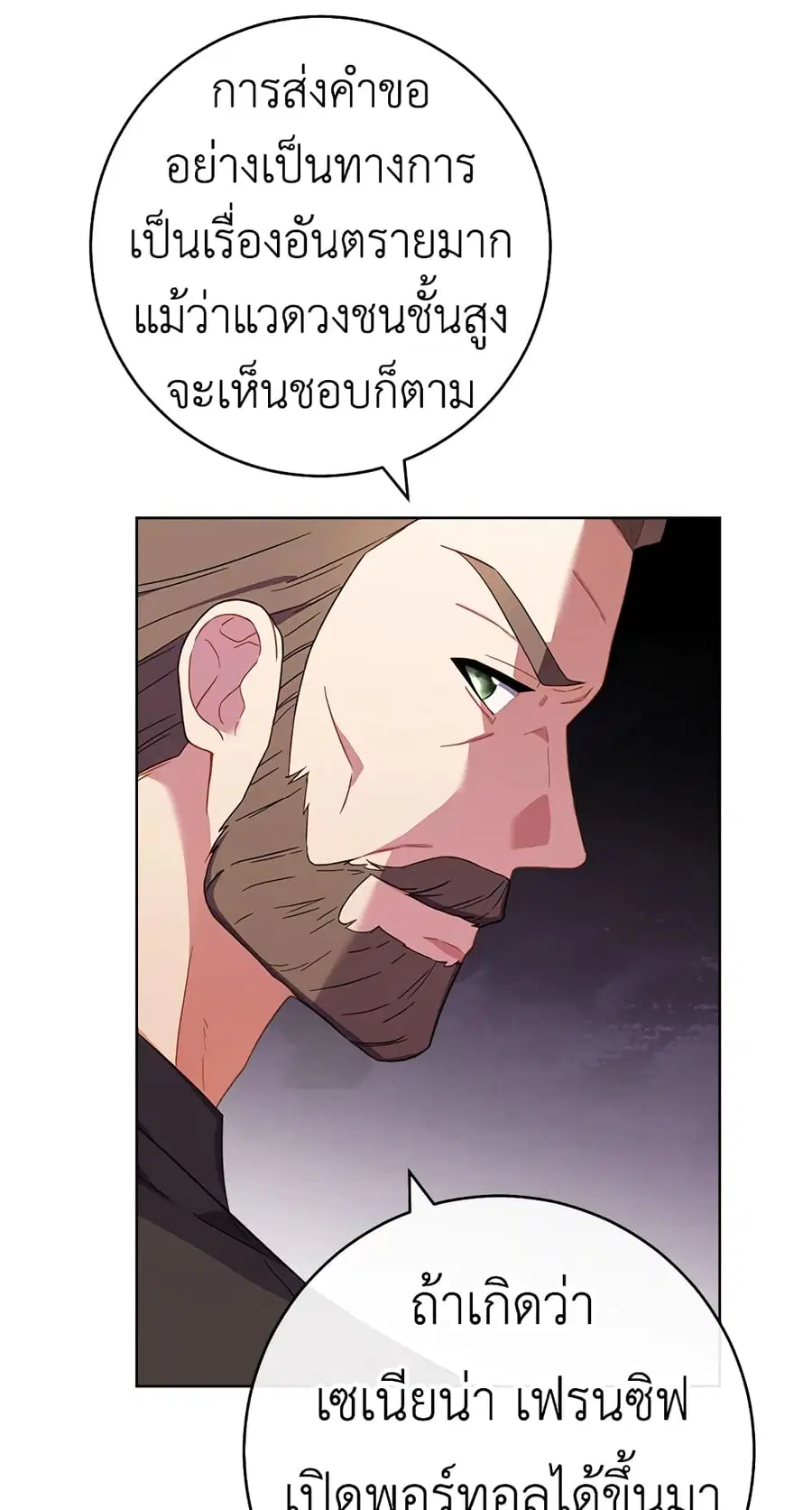 The Young Lady Is a Royal Chef ตอนที่ 95 หน้า 42